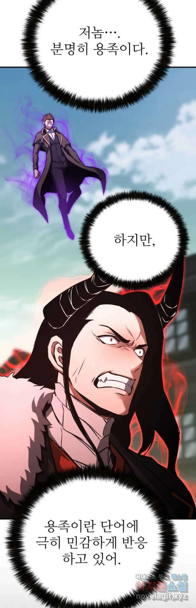 올 마스터 네크로맨서 26화 39