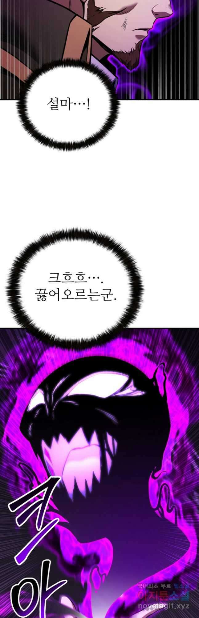 올 마스터 네크로맨서 26화 42