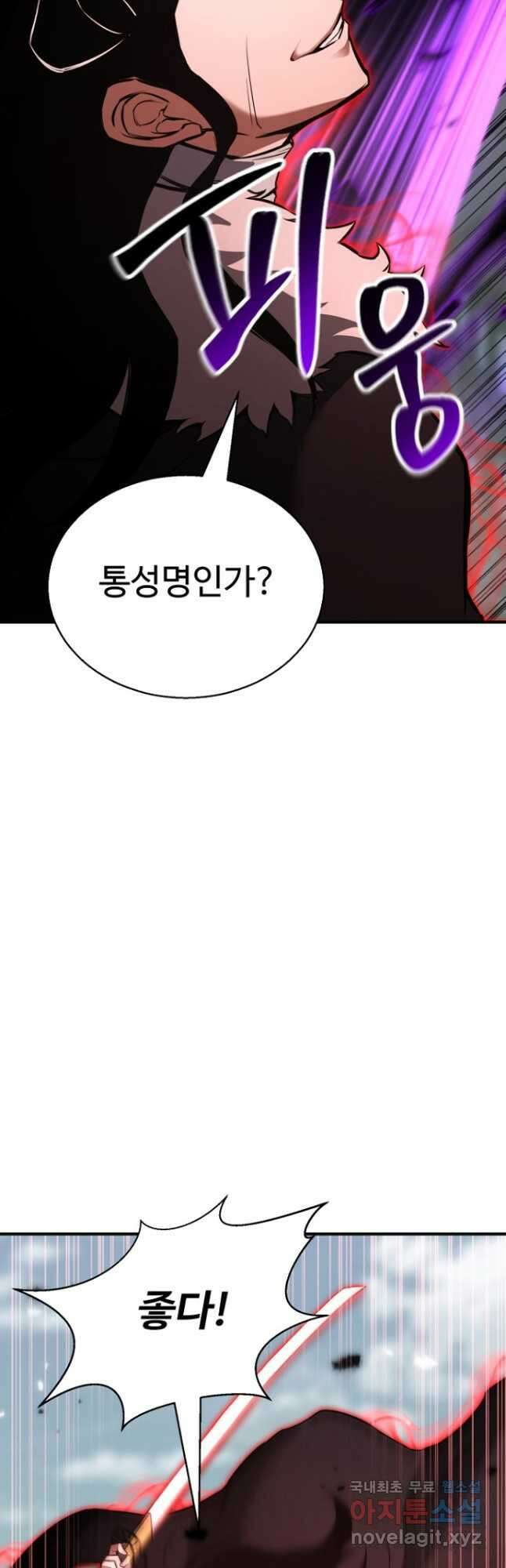 올 마스터 네크로맨서 26화 52