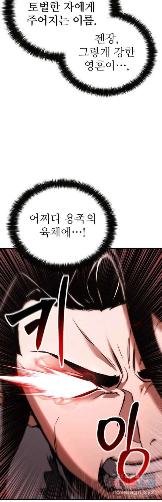 올 마스터 네크로맨서 26화 57