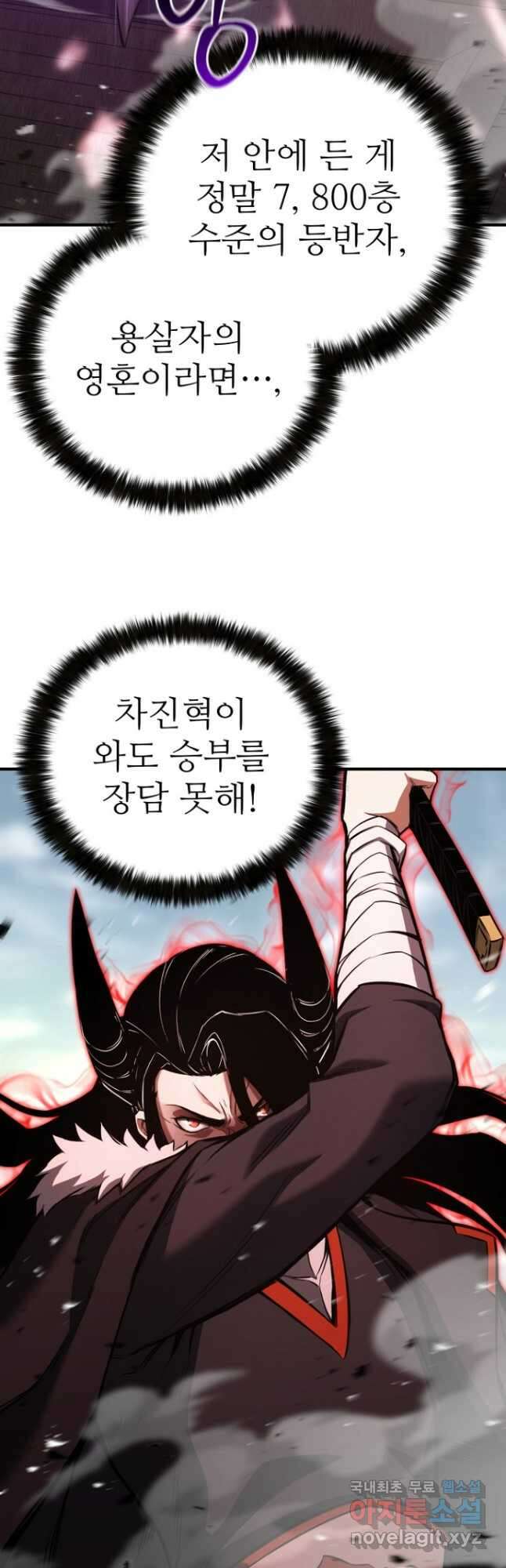 올 마스터 네크로맨서 26화 61