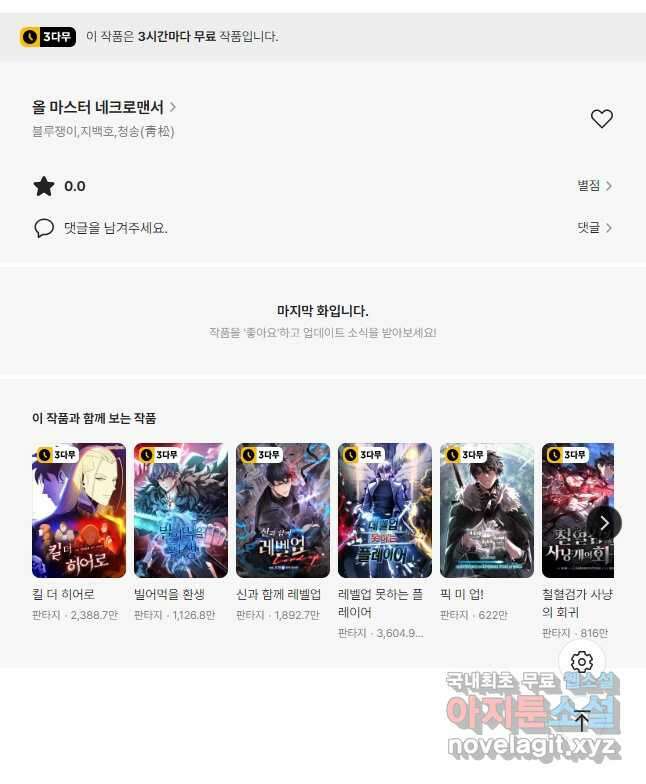 올 마스터 네크로맨서 26화 73