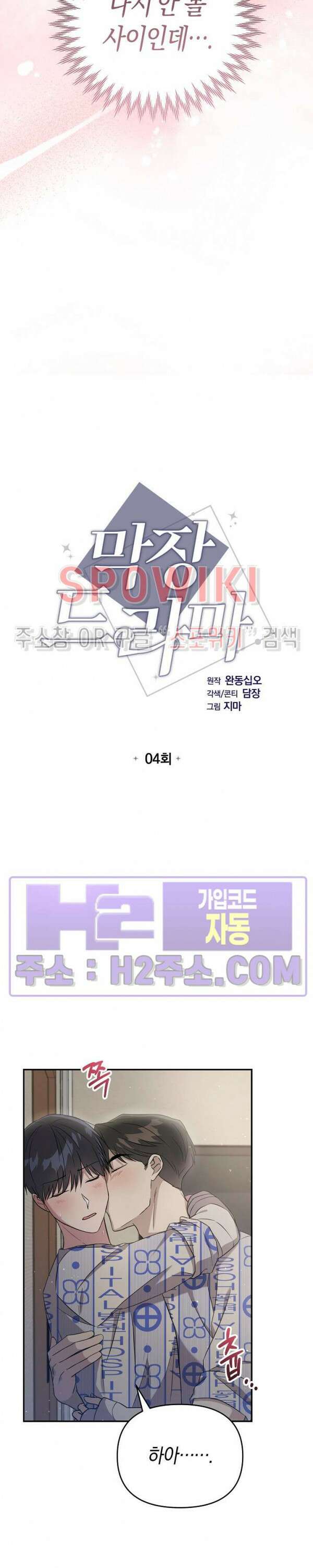 막장드라마 4화 2