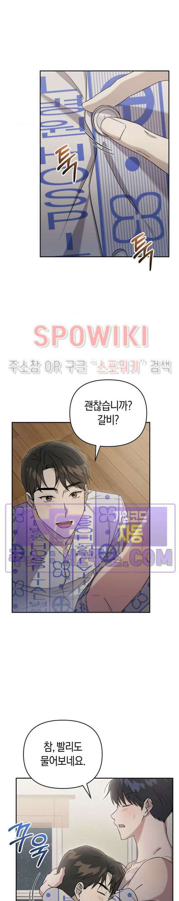 막장드라마 4화 3