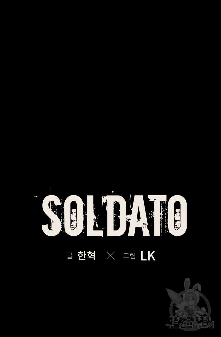 솔다토 SOLDATO 41화 12