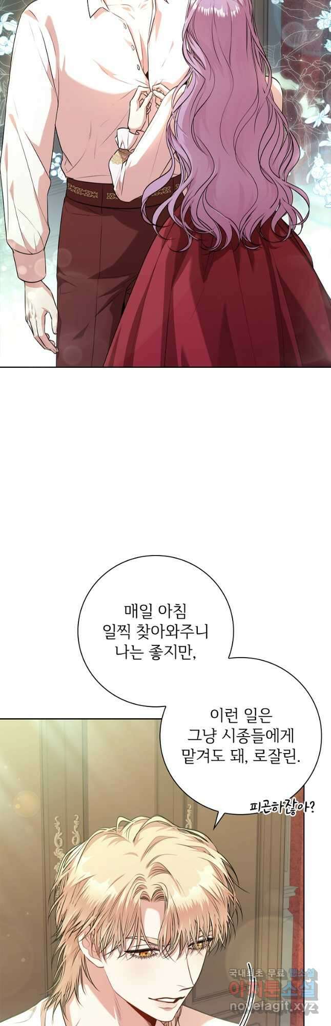 폭군의 비서관이 되었습니다 97화 3