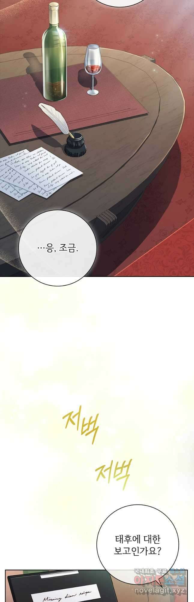 폭군의 비서관이 되었습니다 97화 7