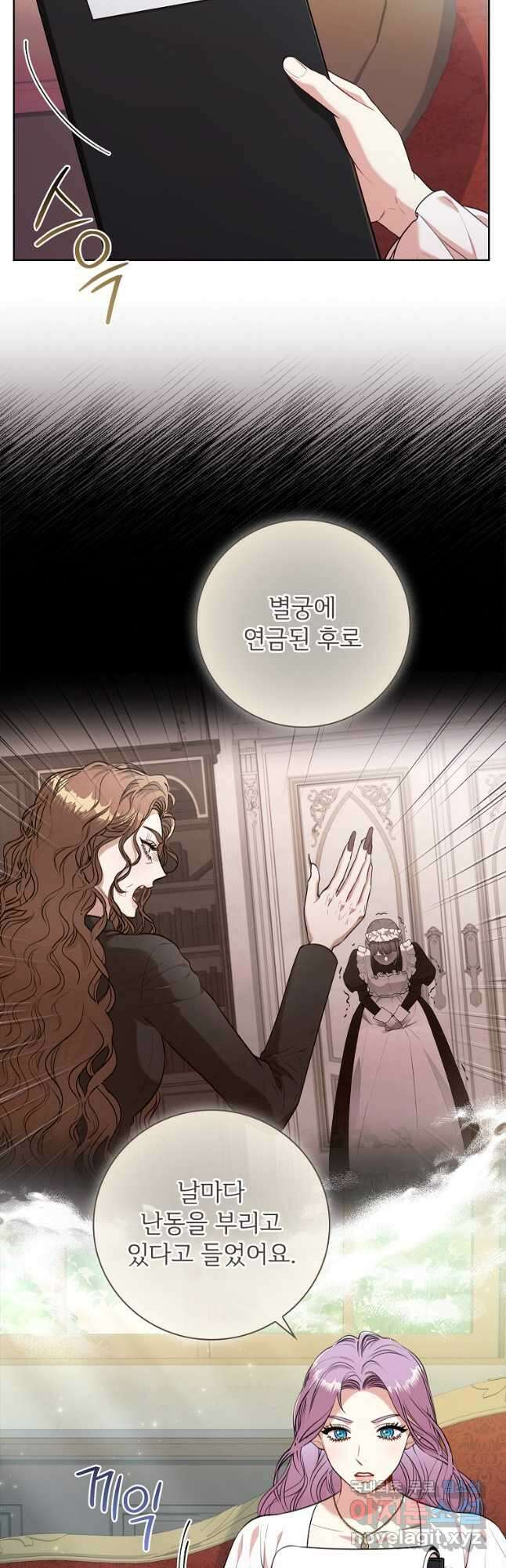 폭군의 비서관이 되었습니다 97화 8