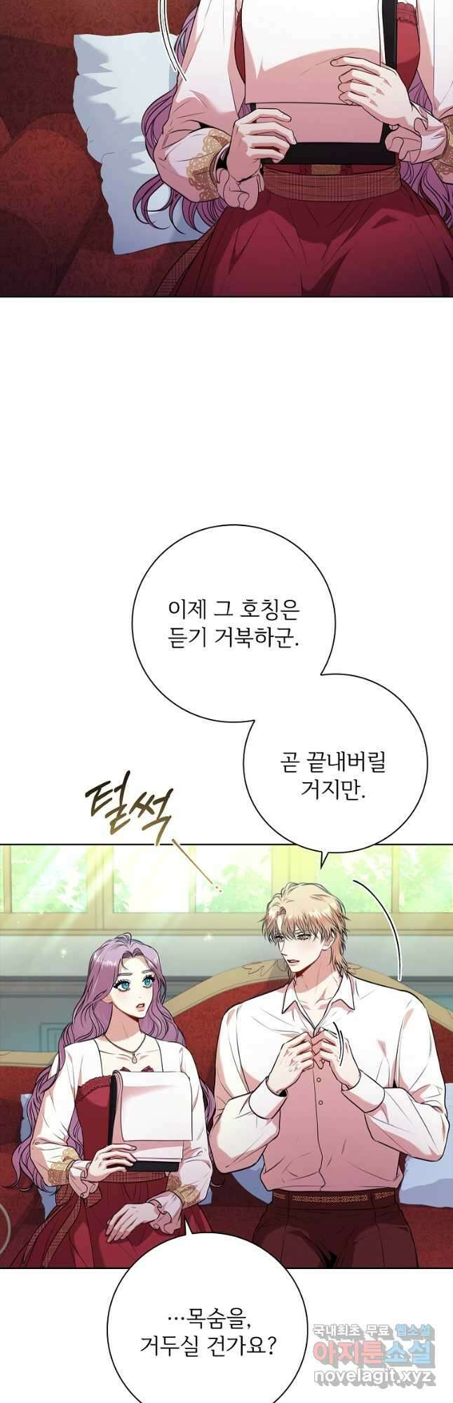 폭군의 비서관이 되었습니다 97화 9