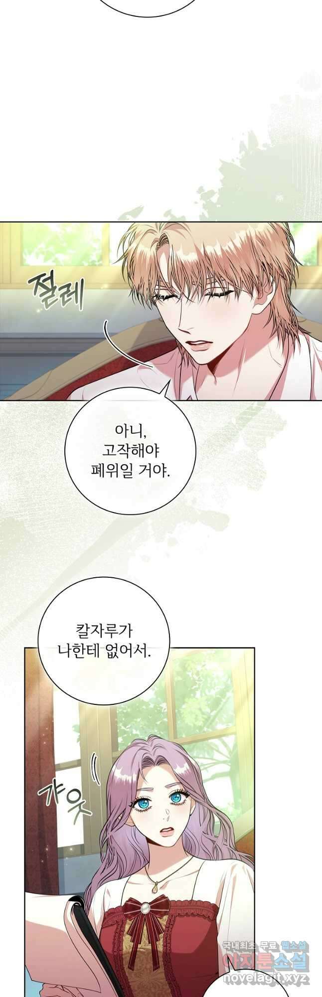 폭군의 비서관이 되었습니다 97화 10