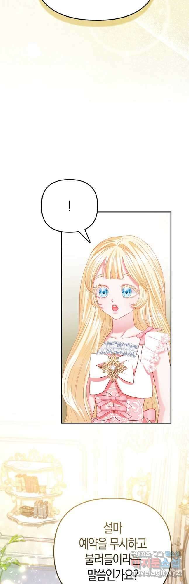 모두의 황녀님 28화 2