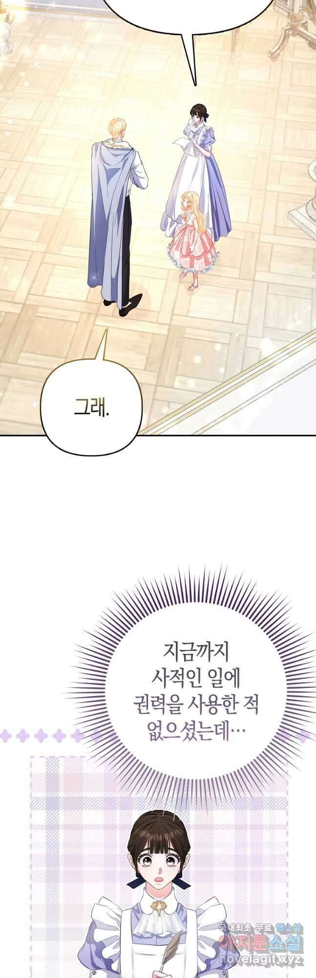 모두의 황녀님 28화 3