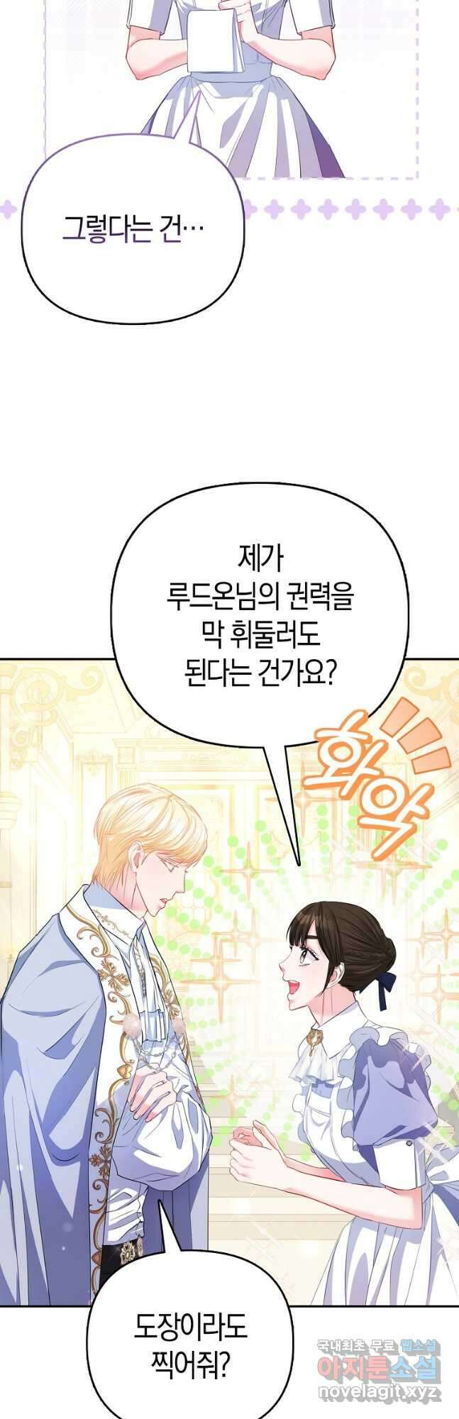 모두의 황녀님 28화 4