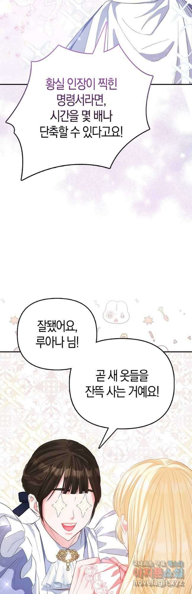 모두의 황녀님 28화 6