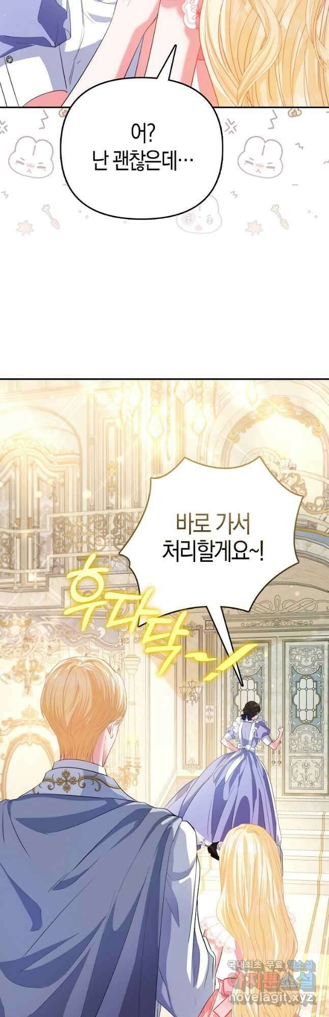 모두의 황녀님 28화 7