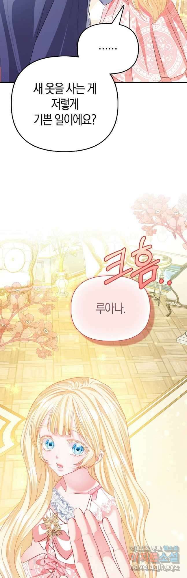 모두의 황녀님 28화 8