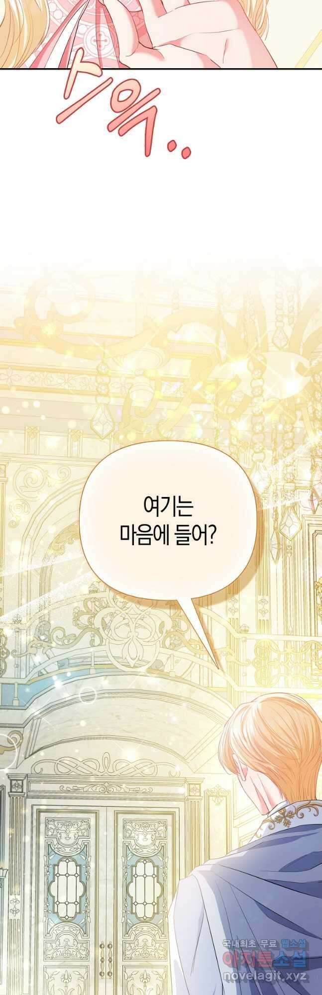 모두의 황녀님 28화 9