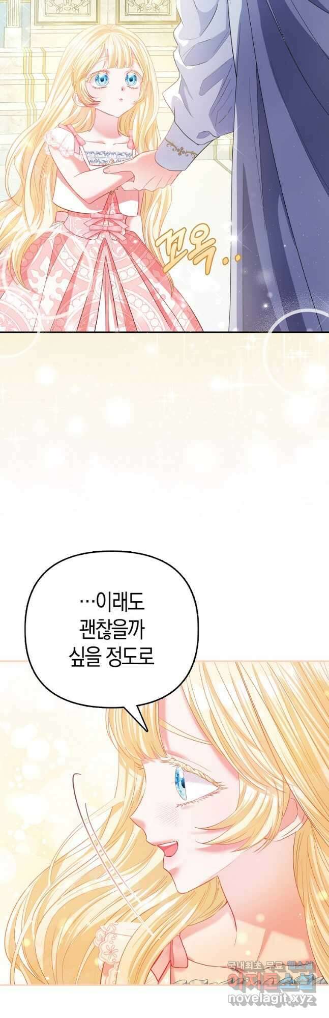 모두의 황녀님 28화 10
