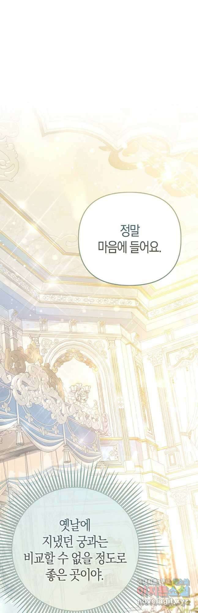 모두의 황녀님 28화 11
