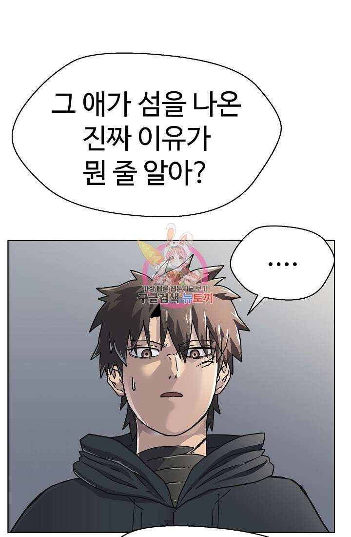 아수라게이트 68화 1