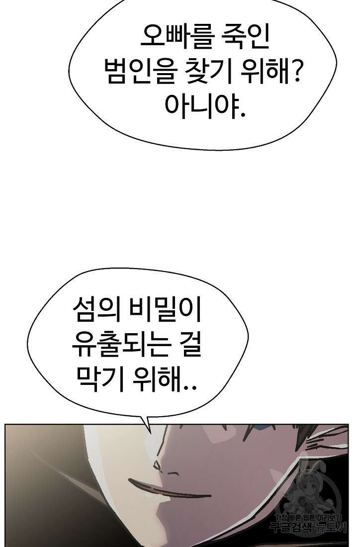 아수라게이트 68화 2