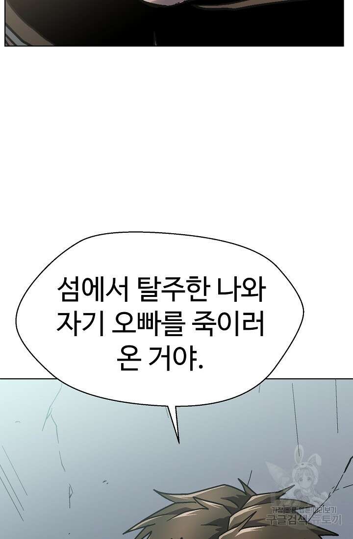 아수라게이트 68화 3