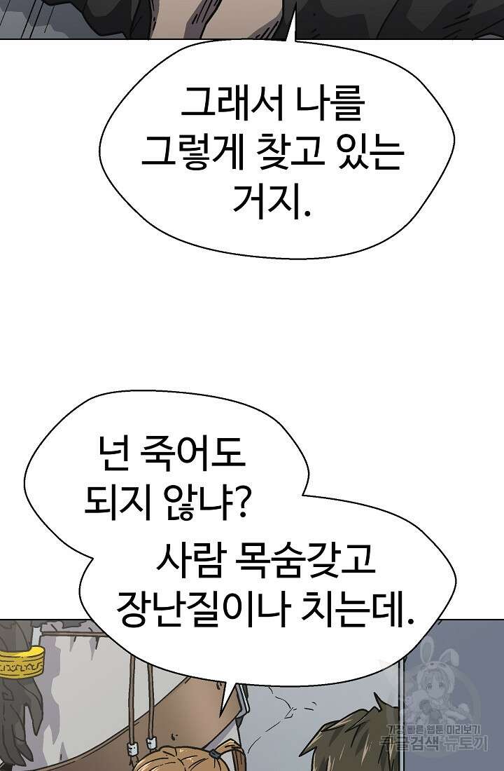 아수라게이트 68화 5