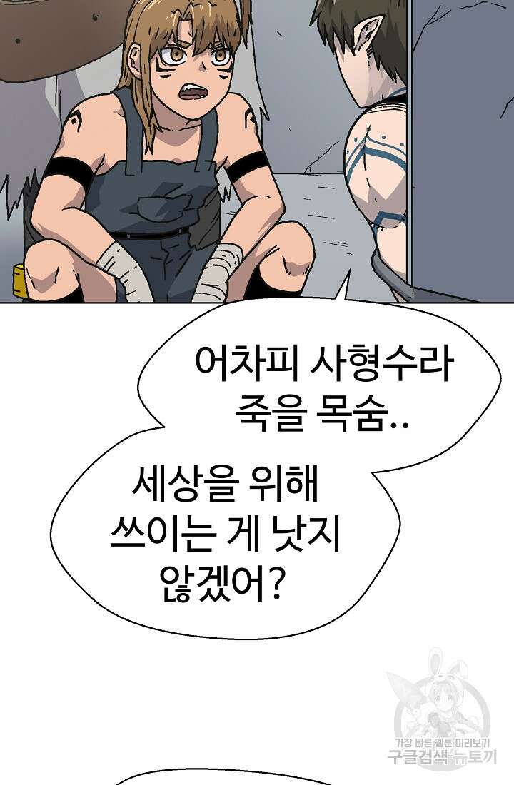 아수라게이트 68화 6