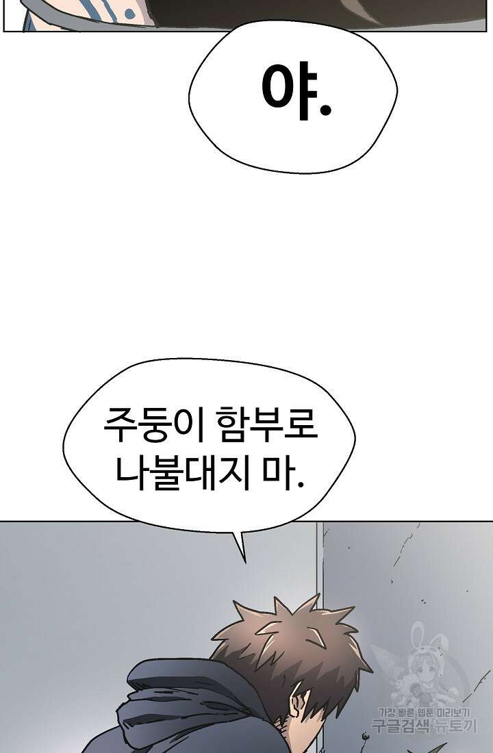 아수라게이트 68화 8