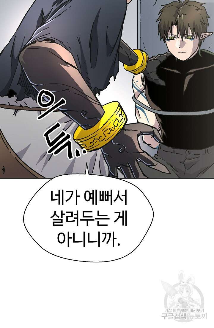 아수라게이트 68화 9