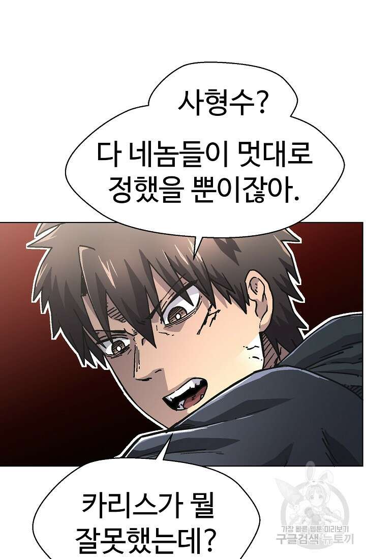 아수라게이트 68화 10