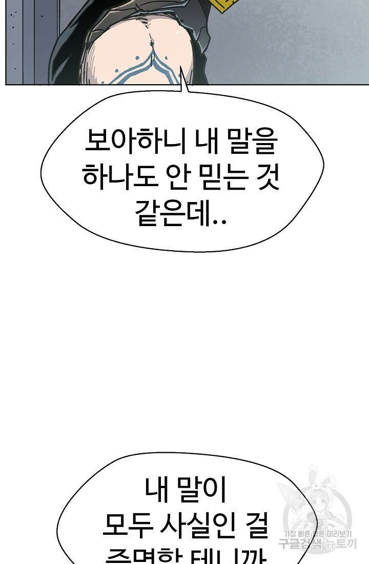 아수라게이트 68화 12