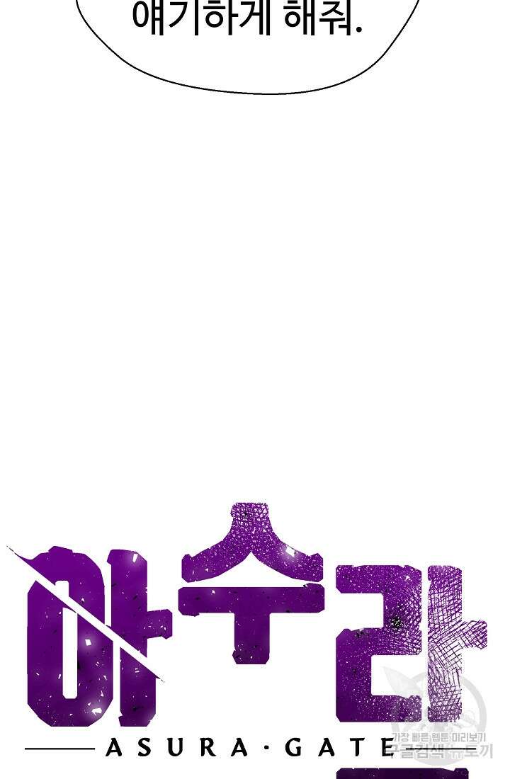 아수라게이트 68화 14