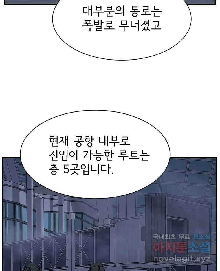 고스트 터미널 61화 6