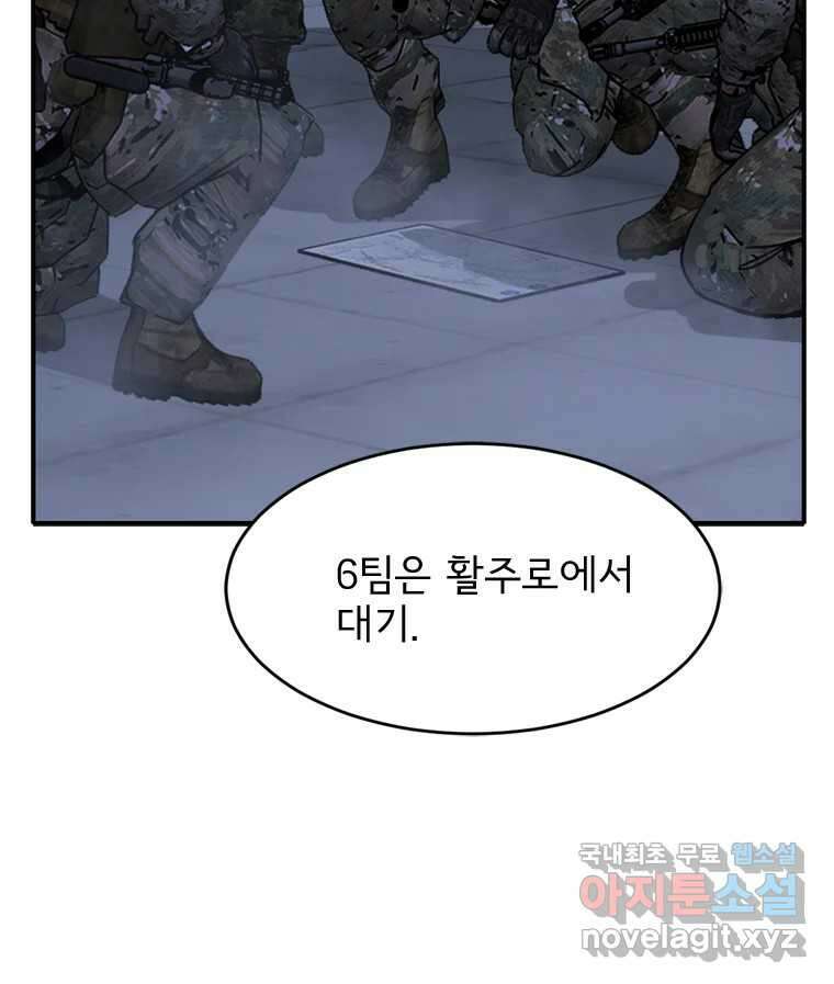고스트 터미널 61화 9