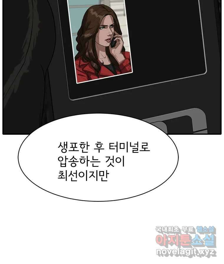 고스트 터미널 61화 13