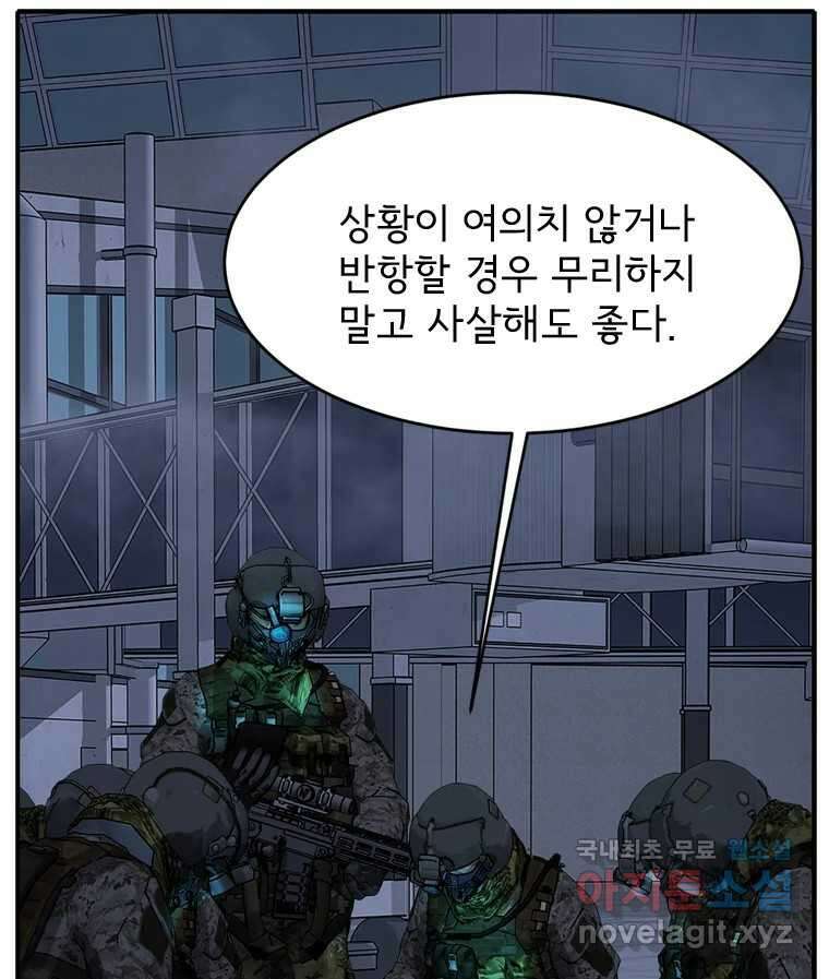 고스트 터미널 61화 14