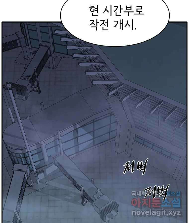 고스트 터미널 61화 18