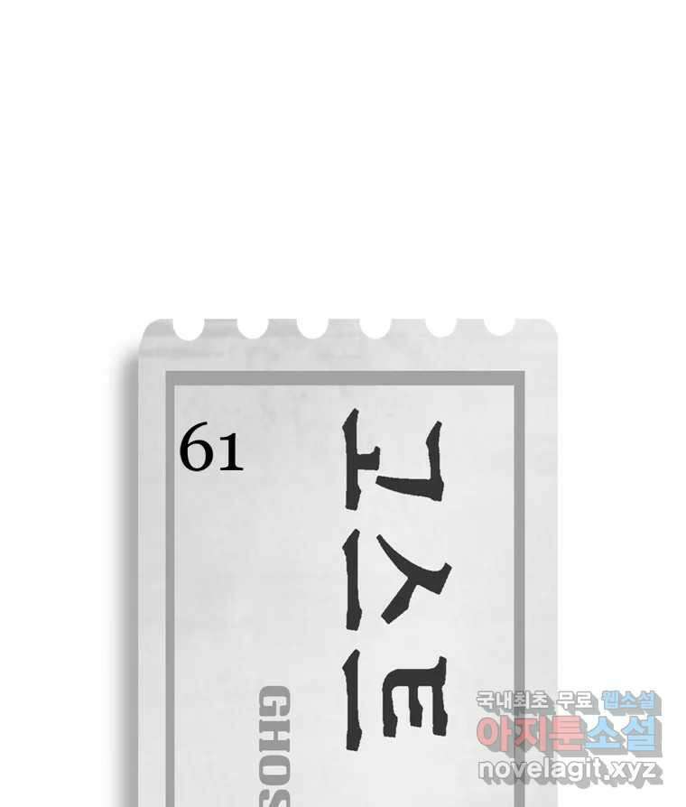 고스트 터미널 61화 21