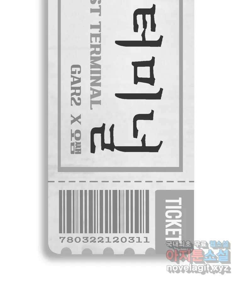 고스트 터미널 61화 22