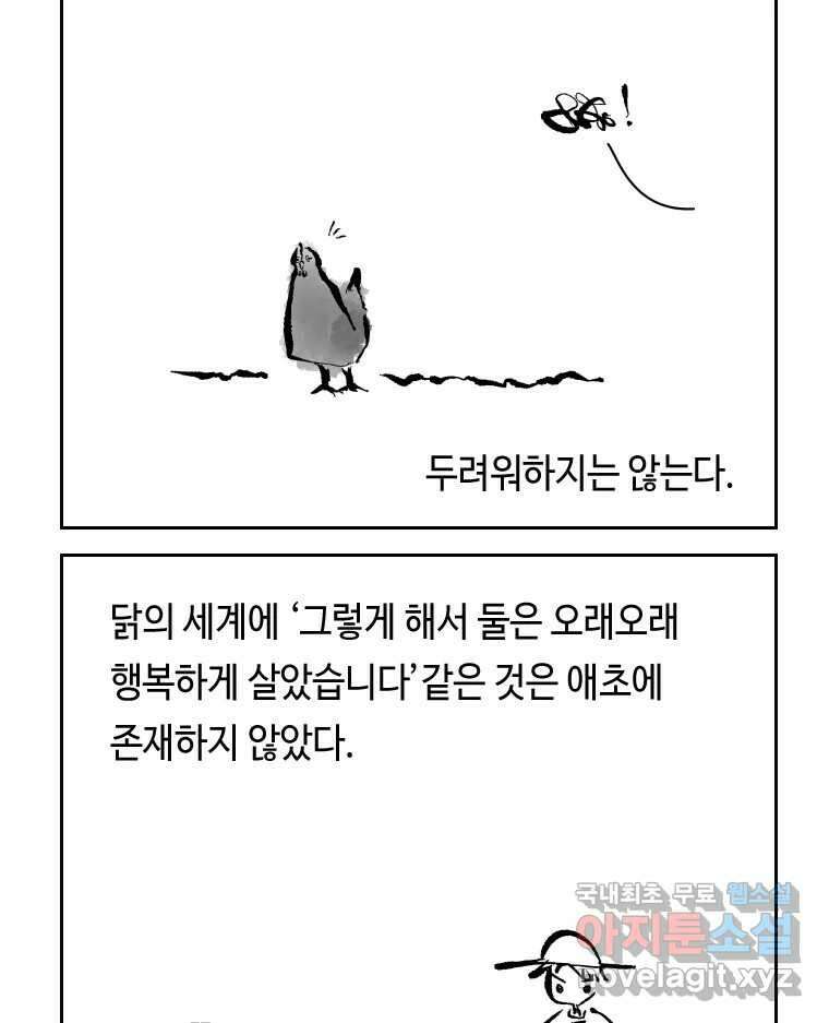 닭은 의외로 위대하다 4.타이타닉 1 16