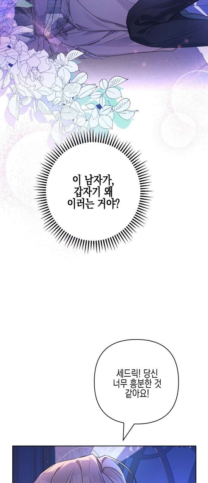 악녀인데 하필 남편이 잘생겼다 1화 5