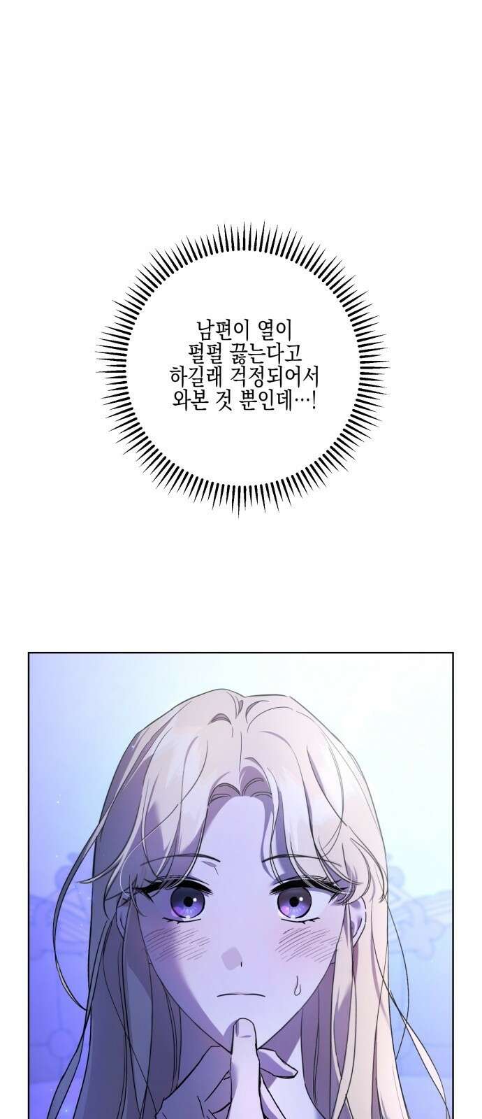 악녀인데 하필 남편이 잘생겼다 1화 8