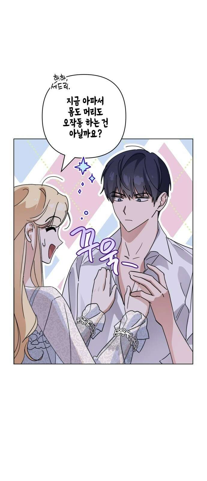 악녀인데 하필 남편이 잘생겼다 1화 11