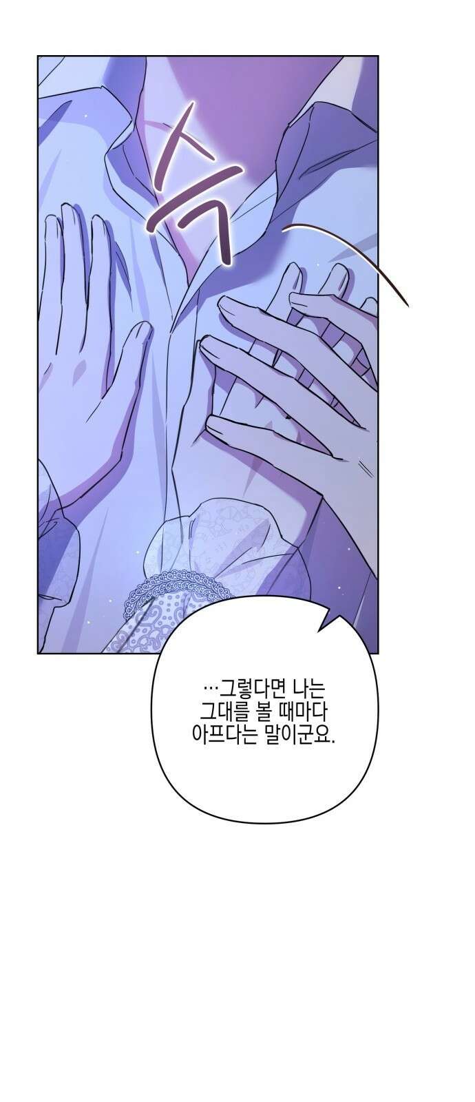 악녀인데 하필 남편이 잘생겼다 1화 12