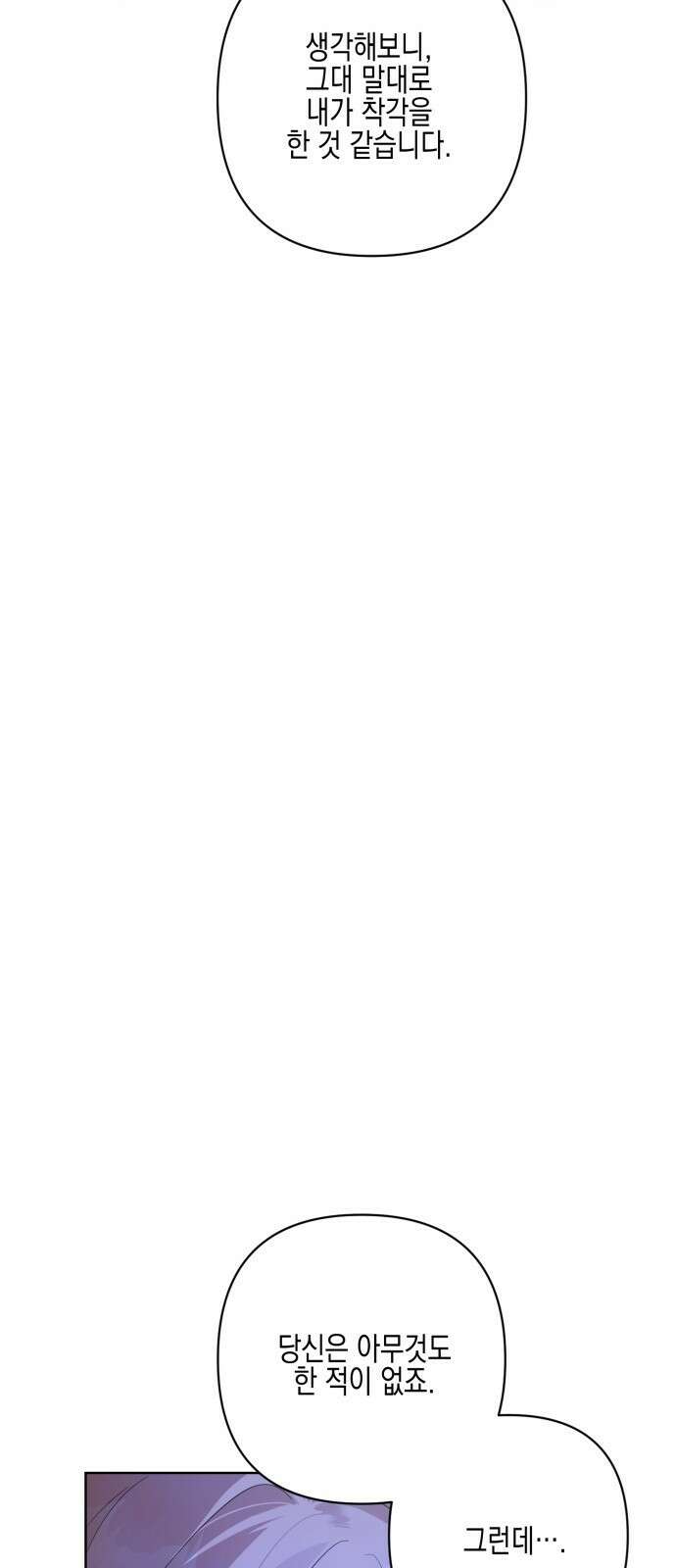 악녀인데 하필 남편이 잘생겼다 1화 14