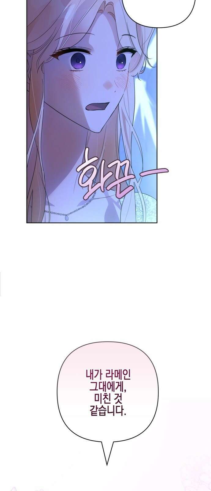 악녀인데 하필 남편이 잘생겼다 1화 15