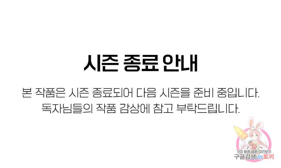 우연과 필연사이 공지 시즌 종료 안내 1