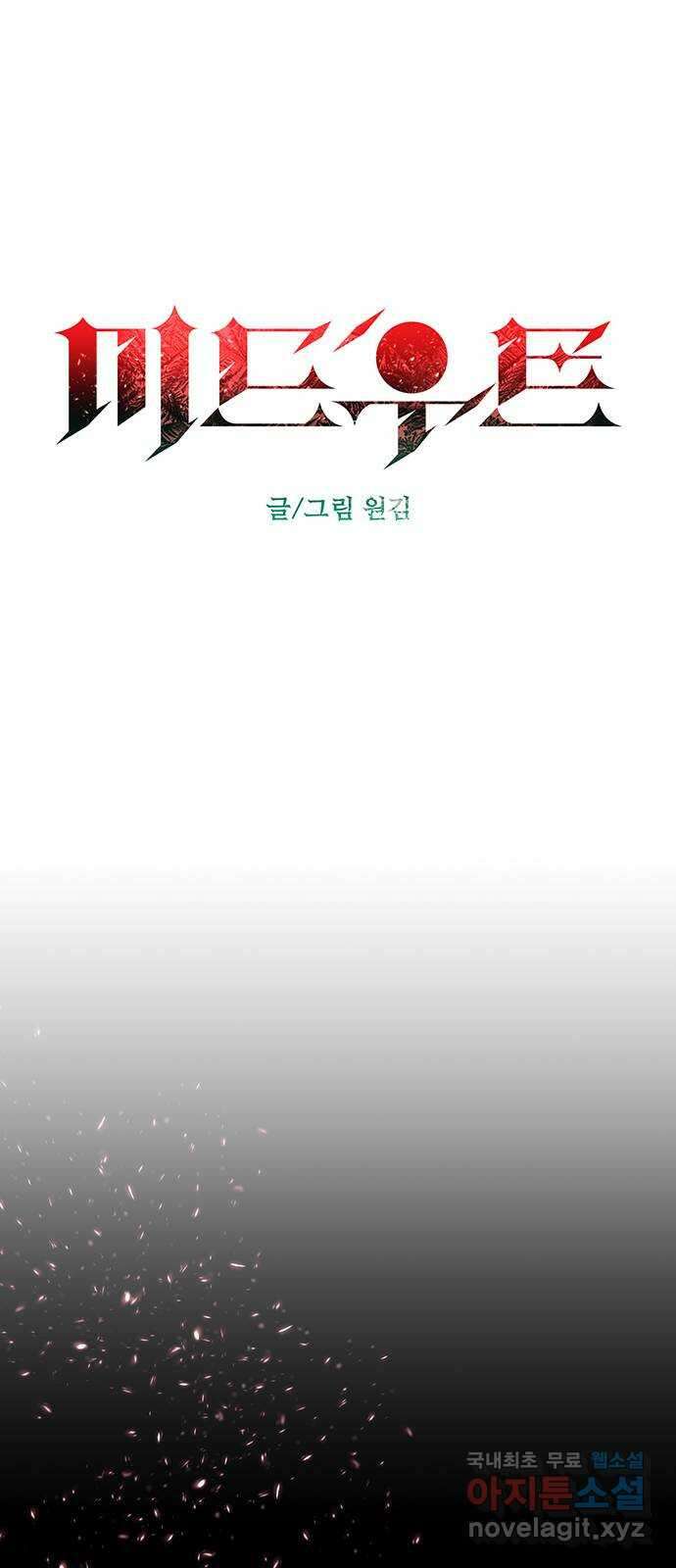 미드우트 51화 : 레아 실비아(3) 1