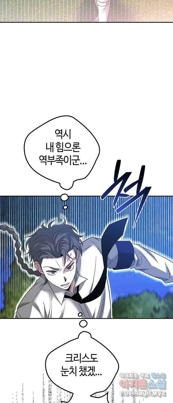 미드우트 51화 : 레아 실비아(3) 14